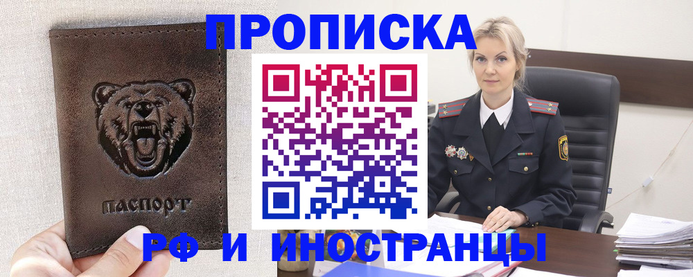 прописка в Лыткарино